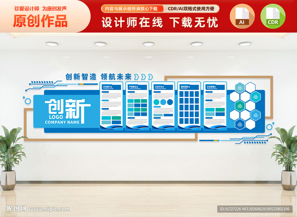 企业文化墙