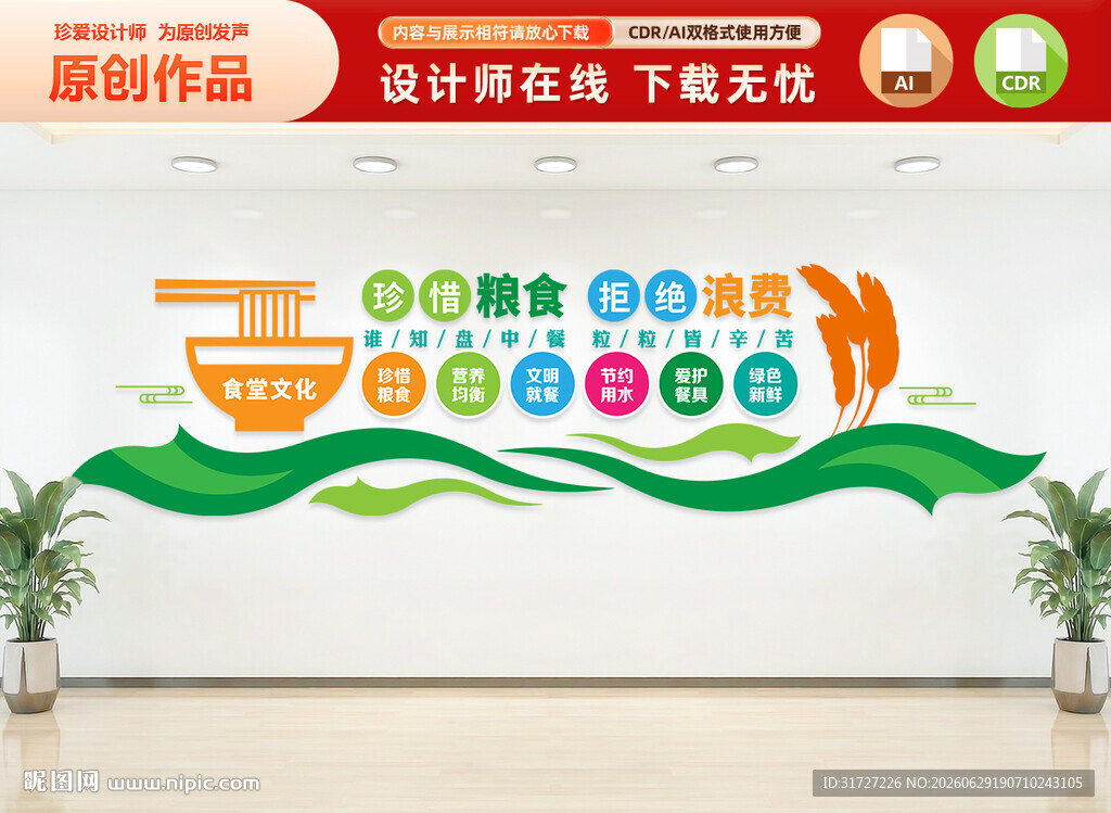 珍惜粮食拒绝浪费