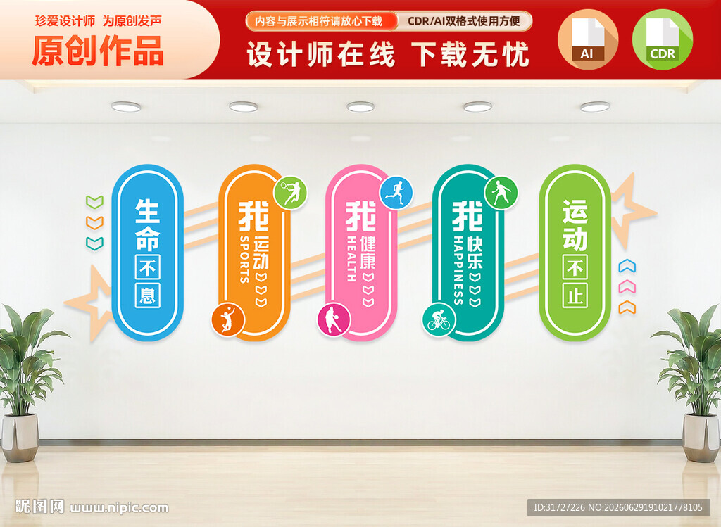运动文化墙
