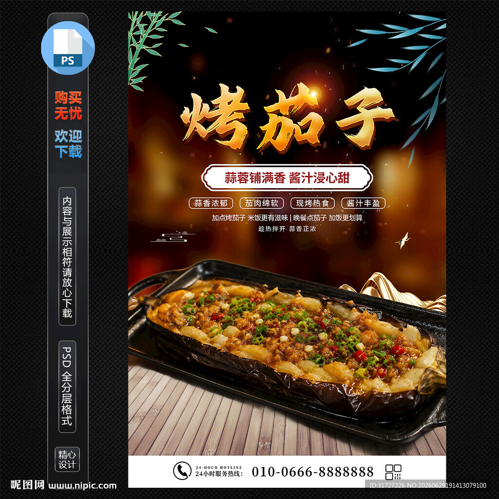 烤茄子