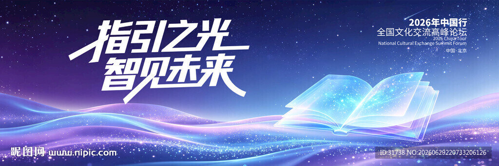 学术力量指引之光高峰论坛