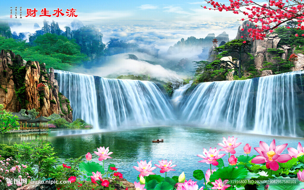 流水生财山水