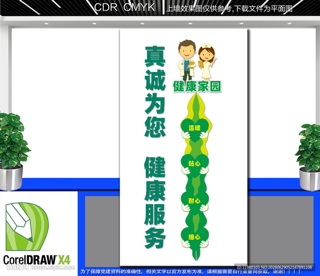 竖版健康家园文化墙