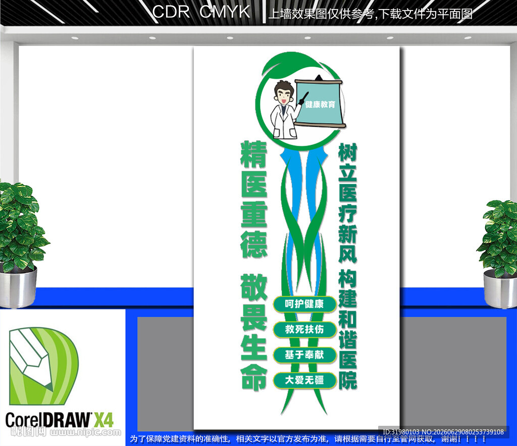 竖版医院标语文化墙