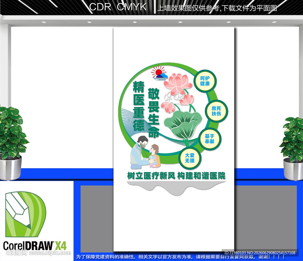 竖版医院文化