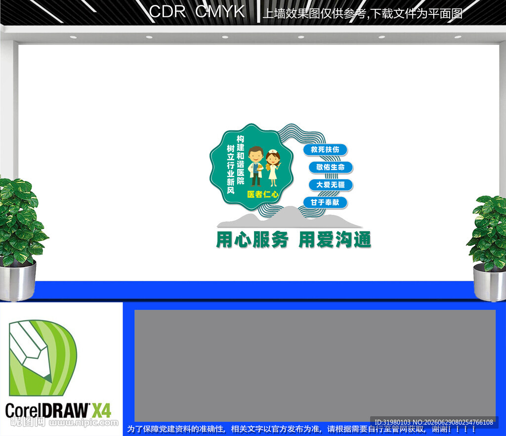 竖版医院文化标语文化墙