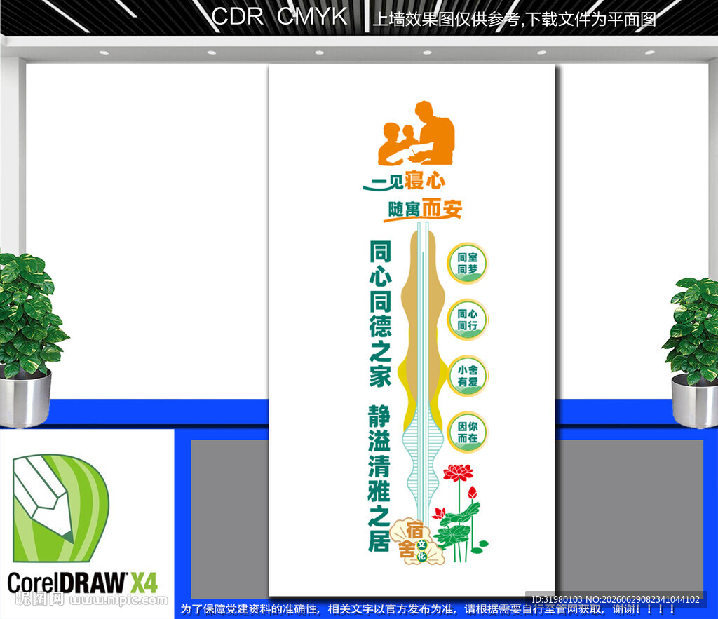 竖版宿舍寝室文化墙