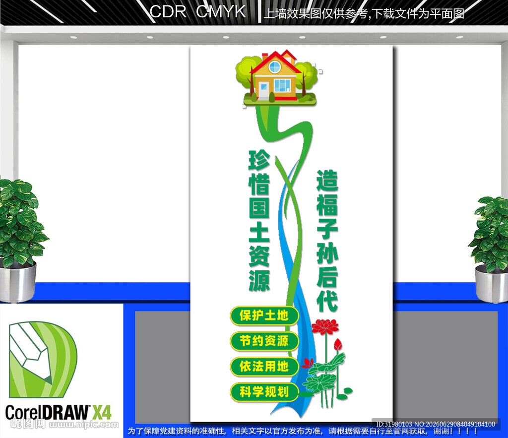 竖版文明城市建设文化墙