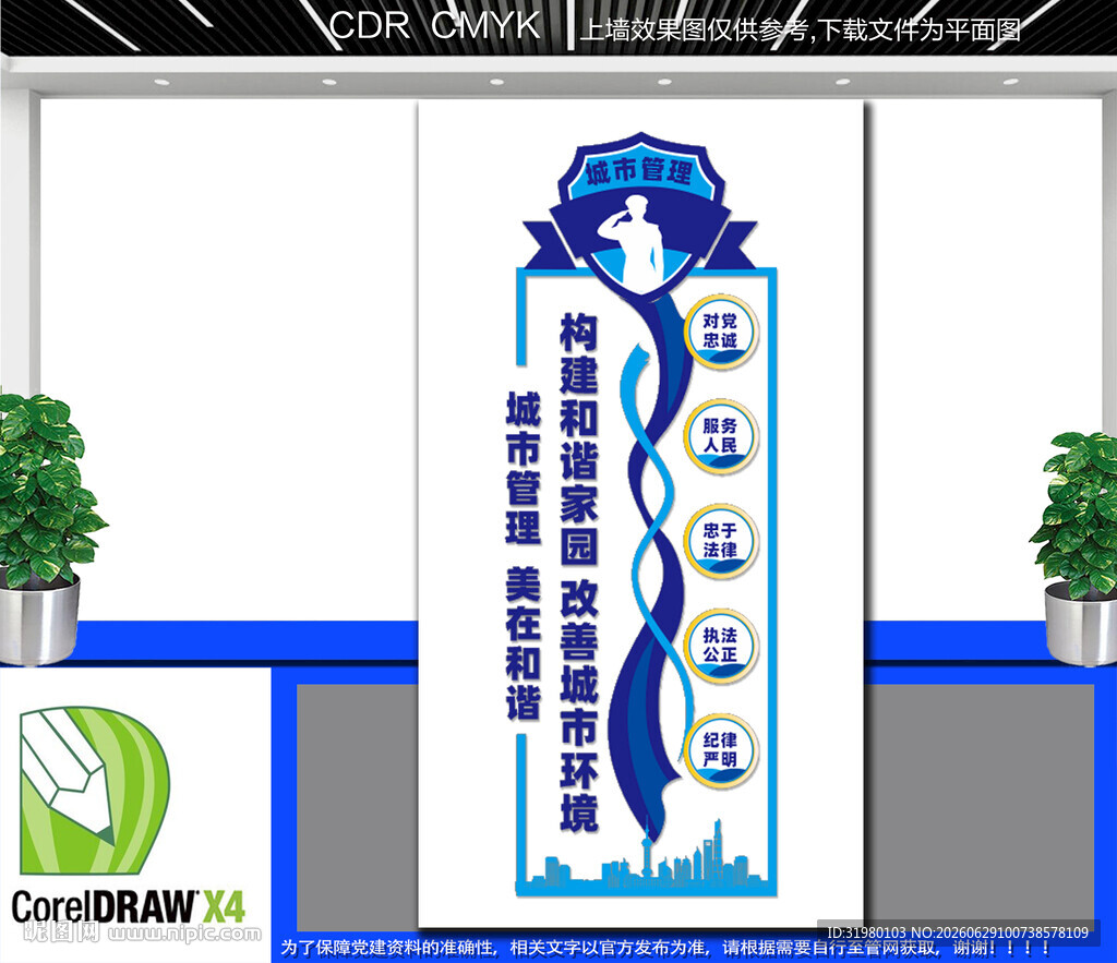 竖版城市管理文化墙