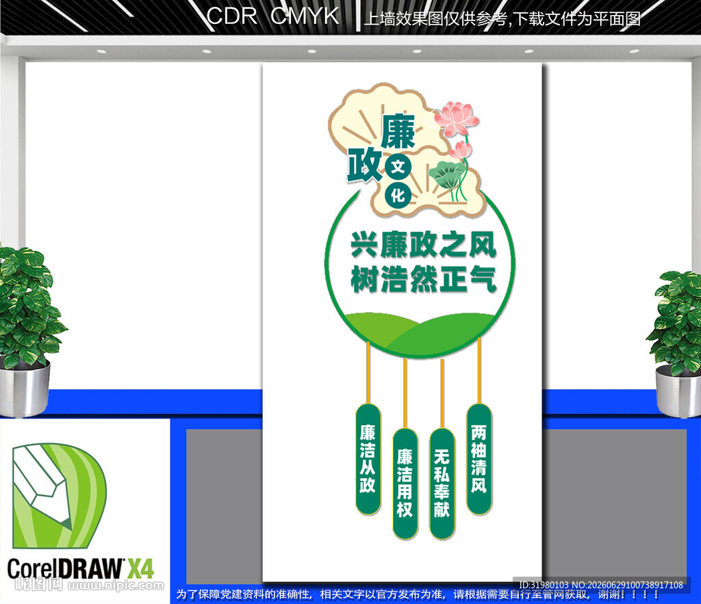 竖版廉政文化墙