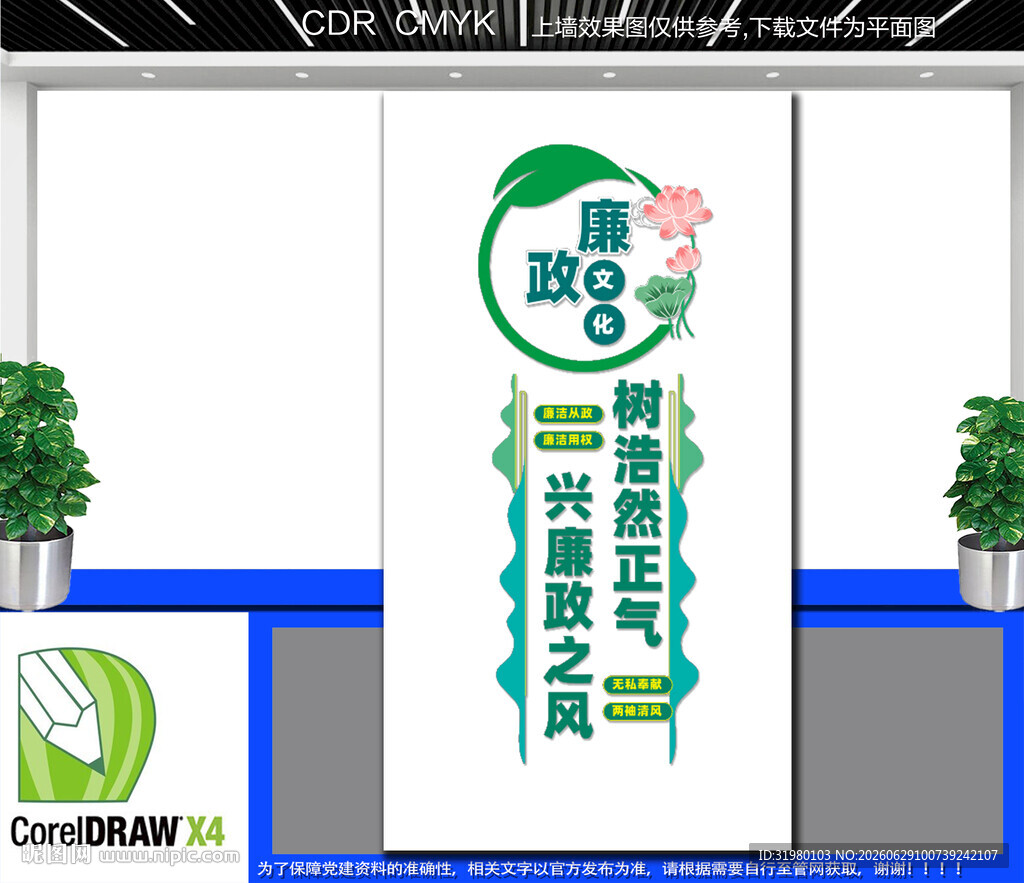 竖版廉政文化墙