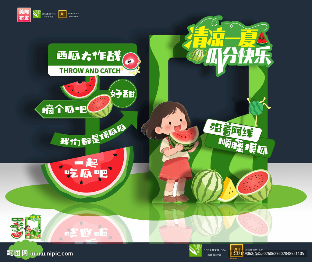 西瓜节拍照框