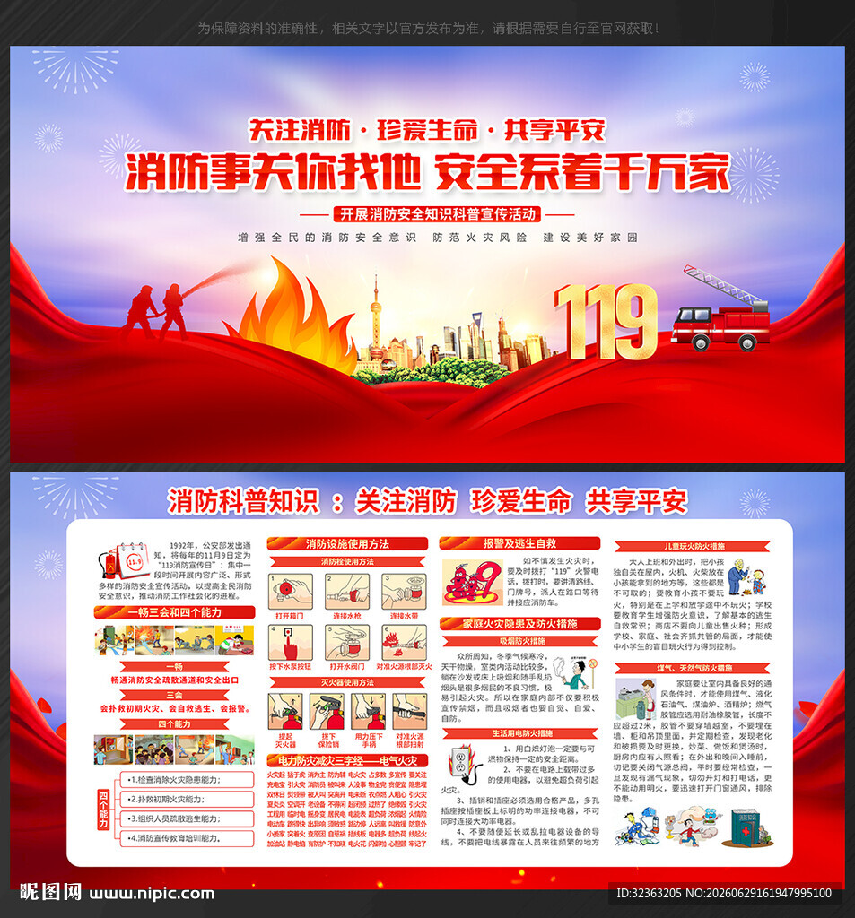 消防宣传栏
