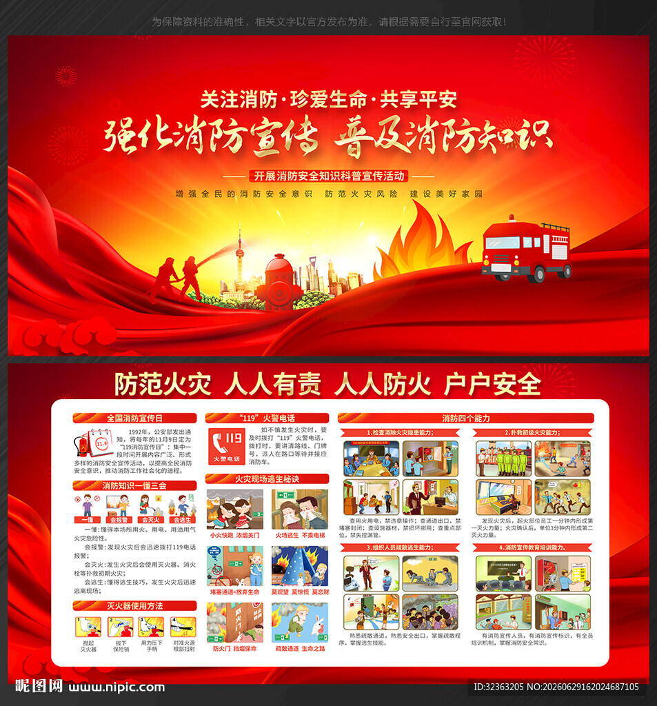 消防知识
