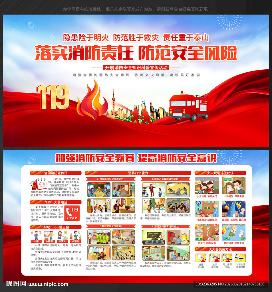 消防