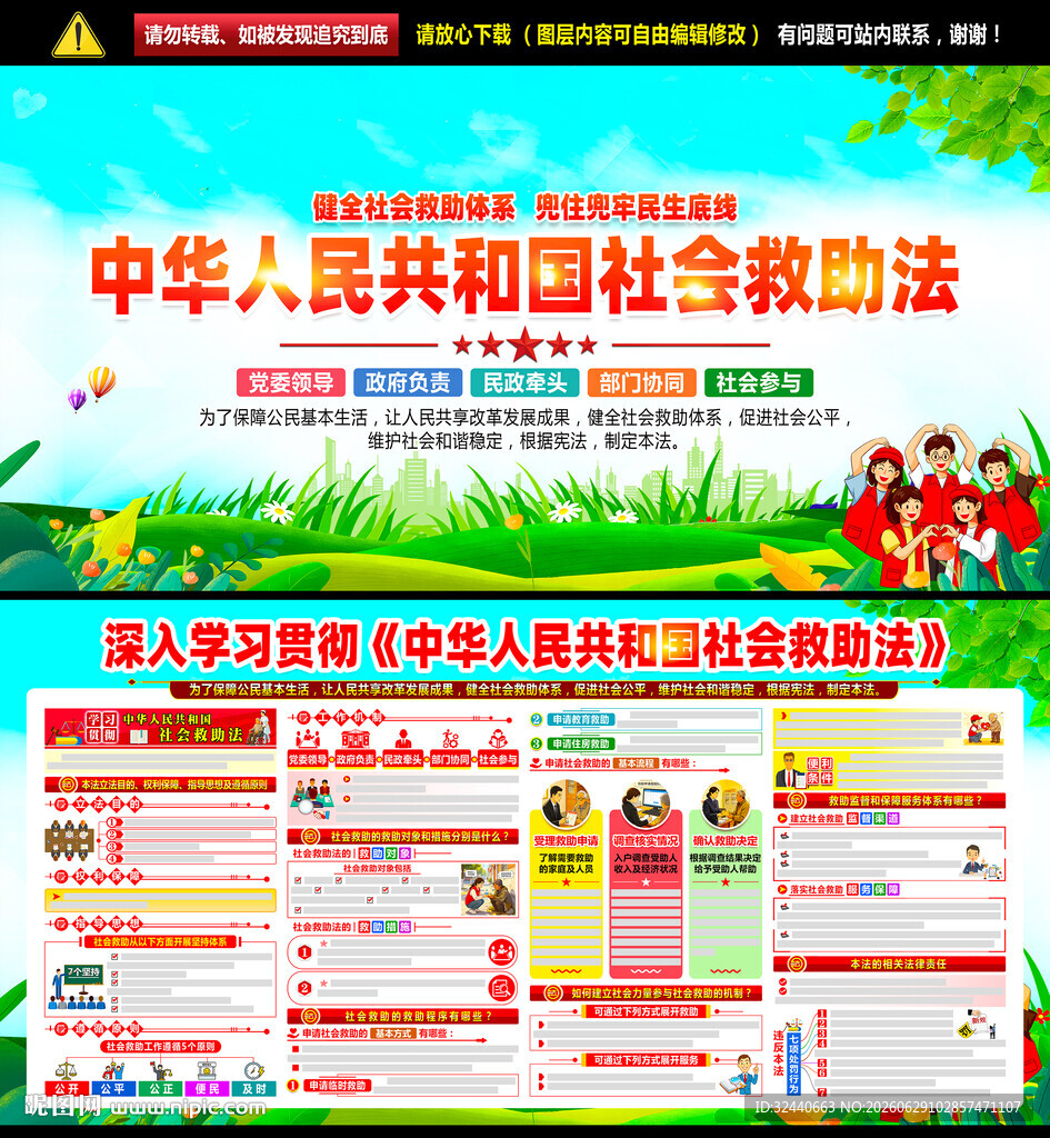 社会救助法