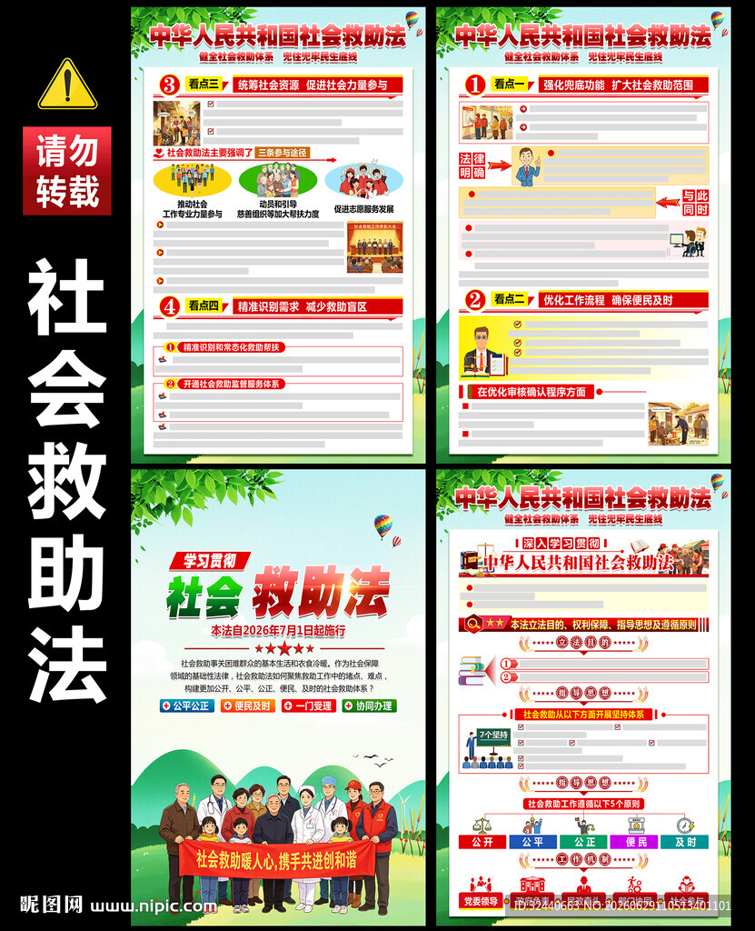 社会救助法亮点