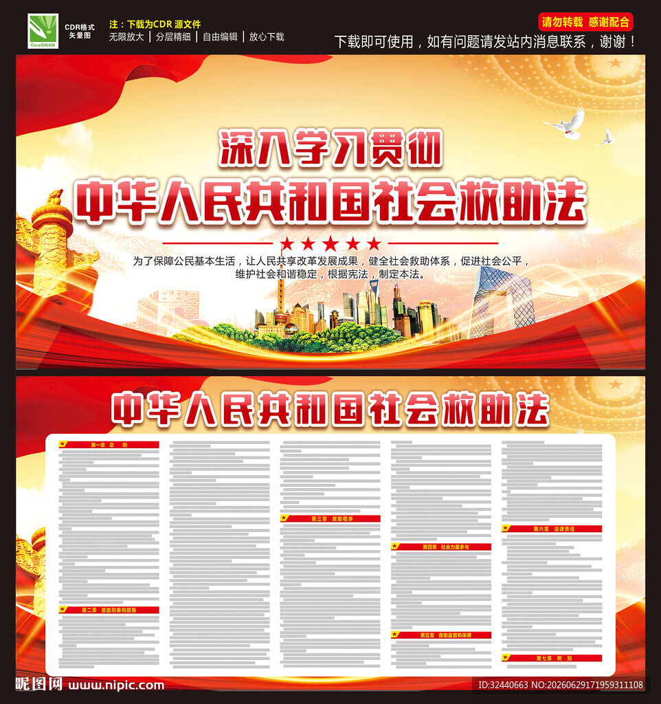 社会救助法