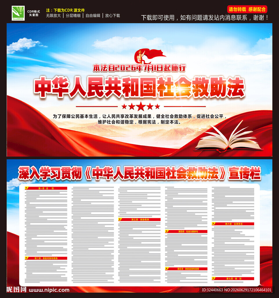 中华人民共和国社会救助法