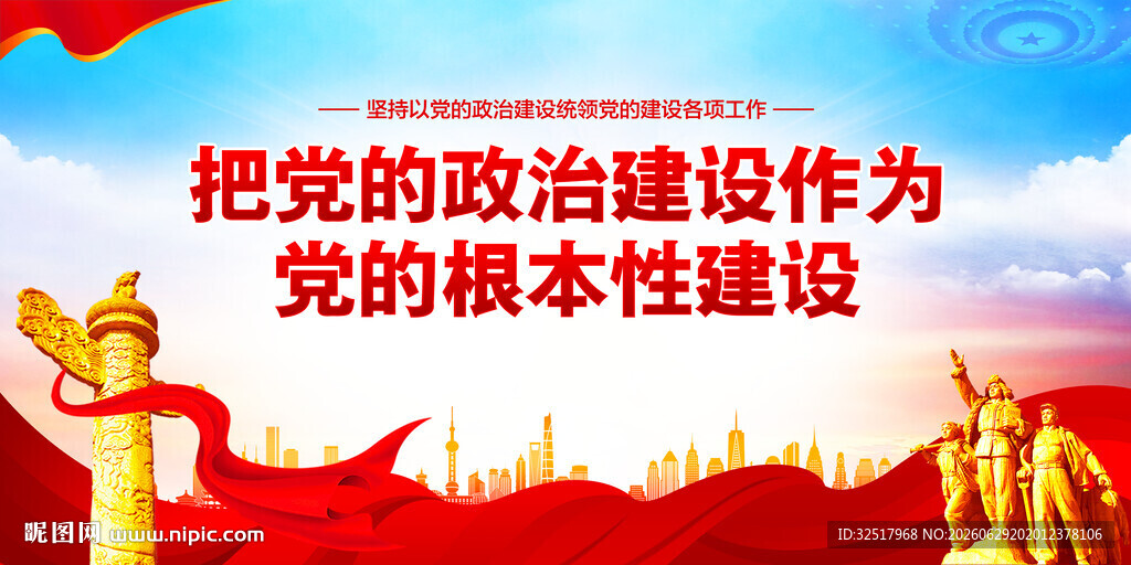 党建标语