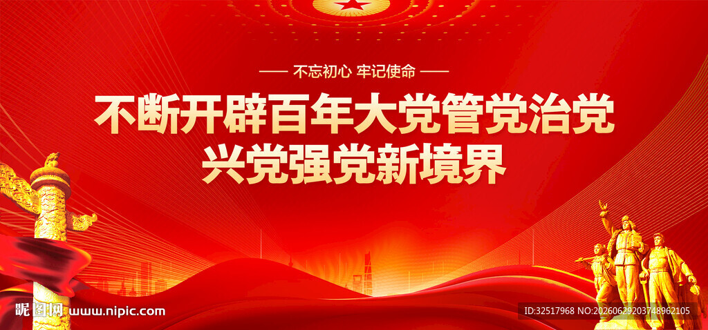 党建思想