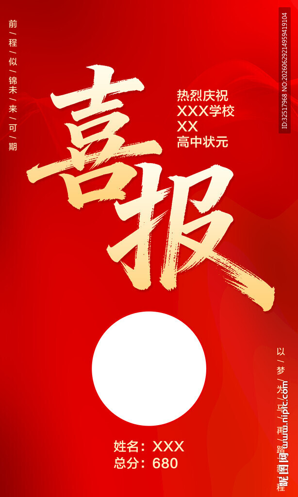 高考喜报