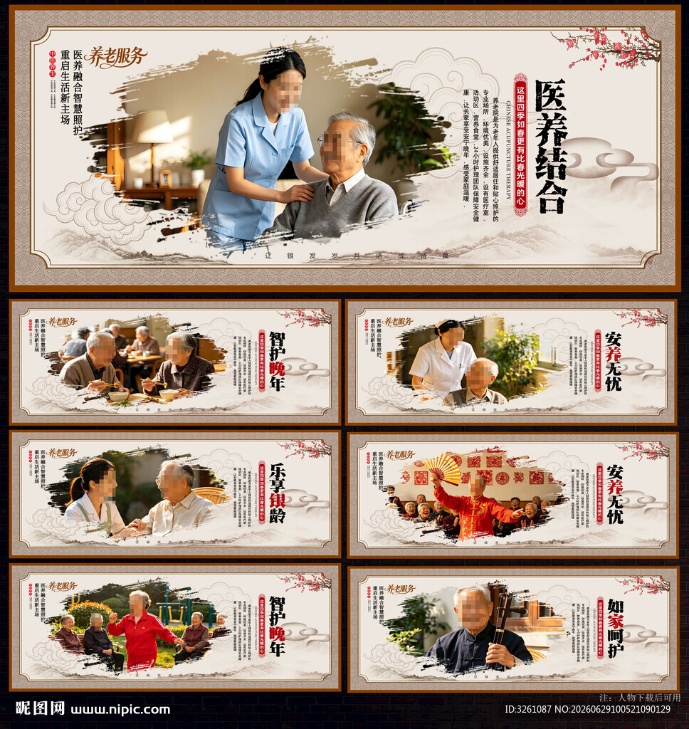 养老院
