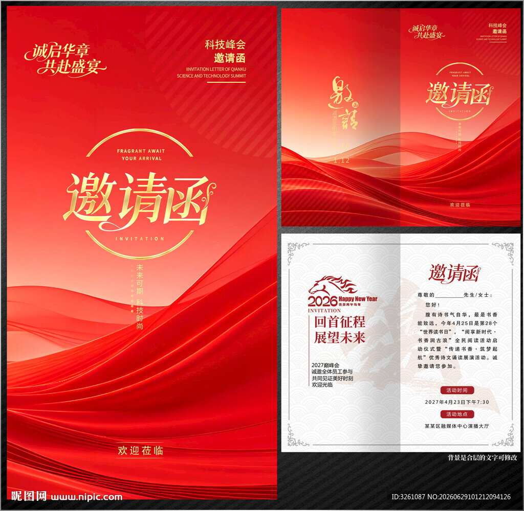 邀请函
