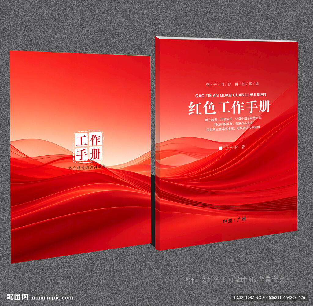 红色封面