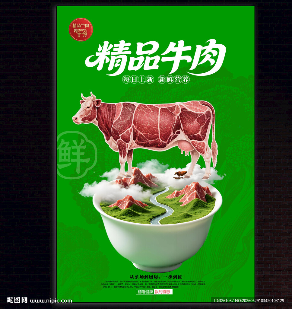牛肉