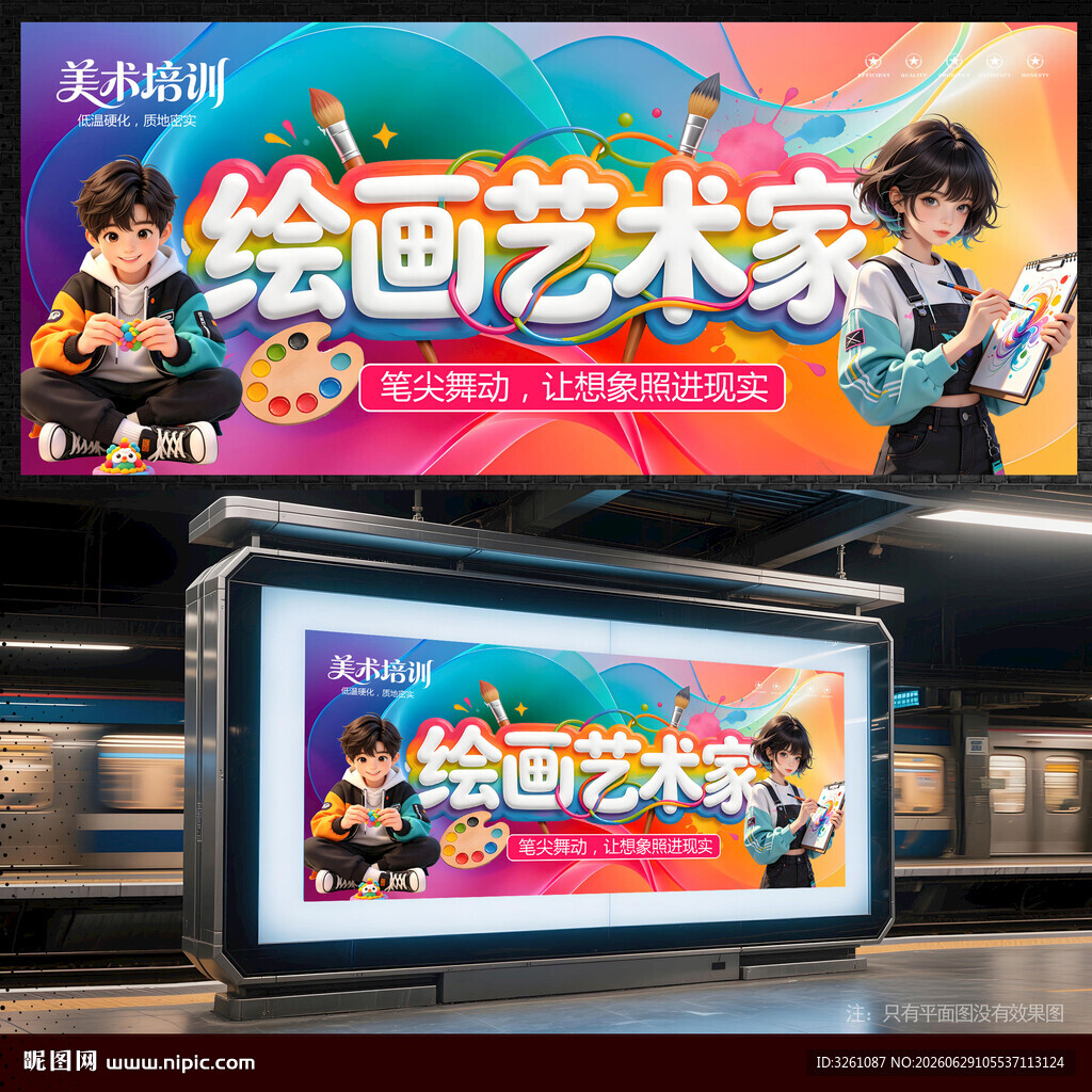 美术培训展板
