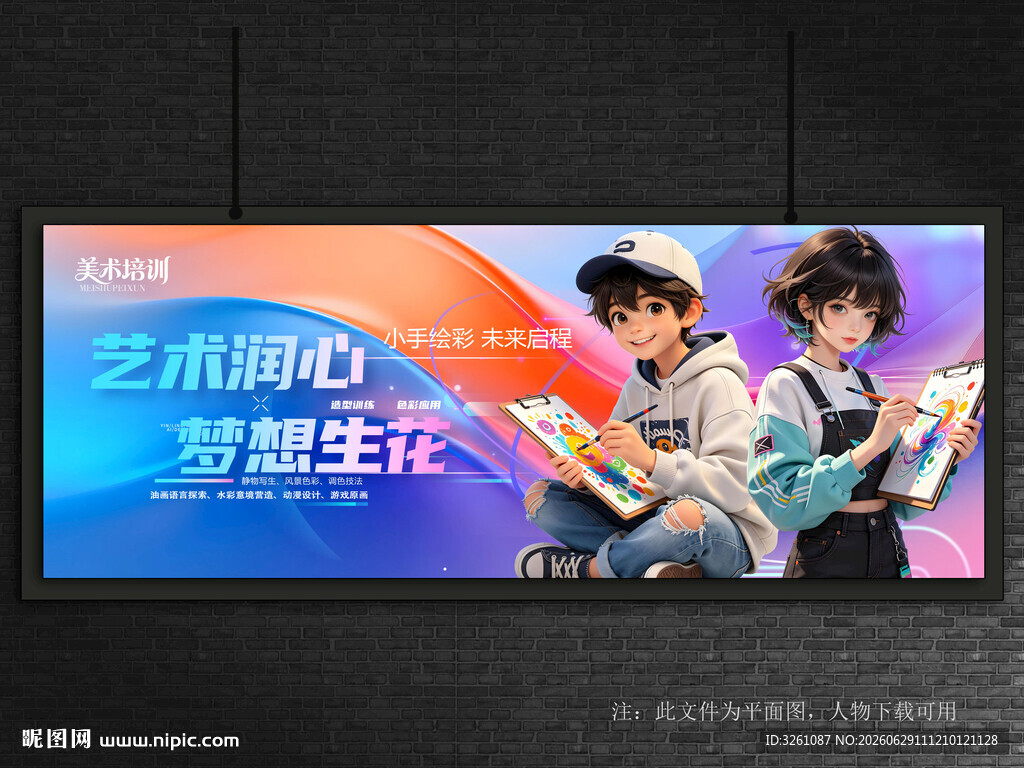 美术培训