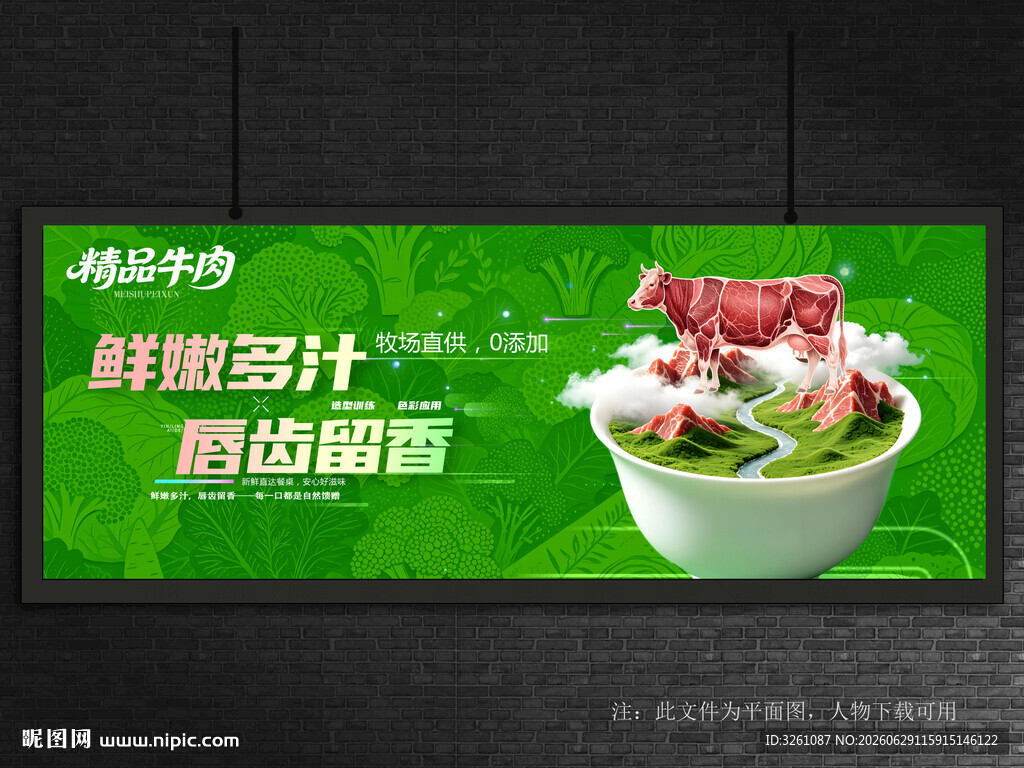 牛肉