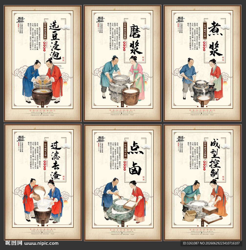 豆腐展板