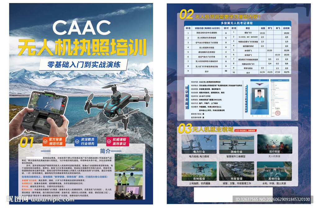 东方航空宣传册展示
