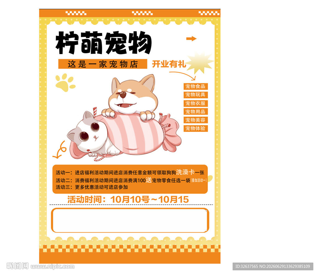 柠檬宠物宣传海报