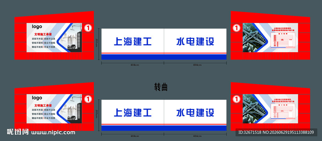 建工工地大门