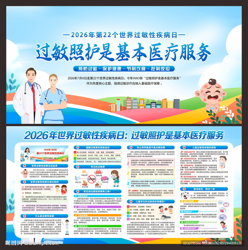 过敏性疾病
