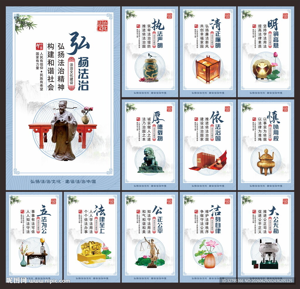 法治文化
