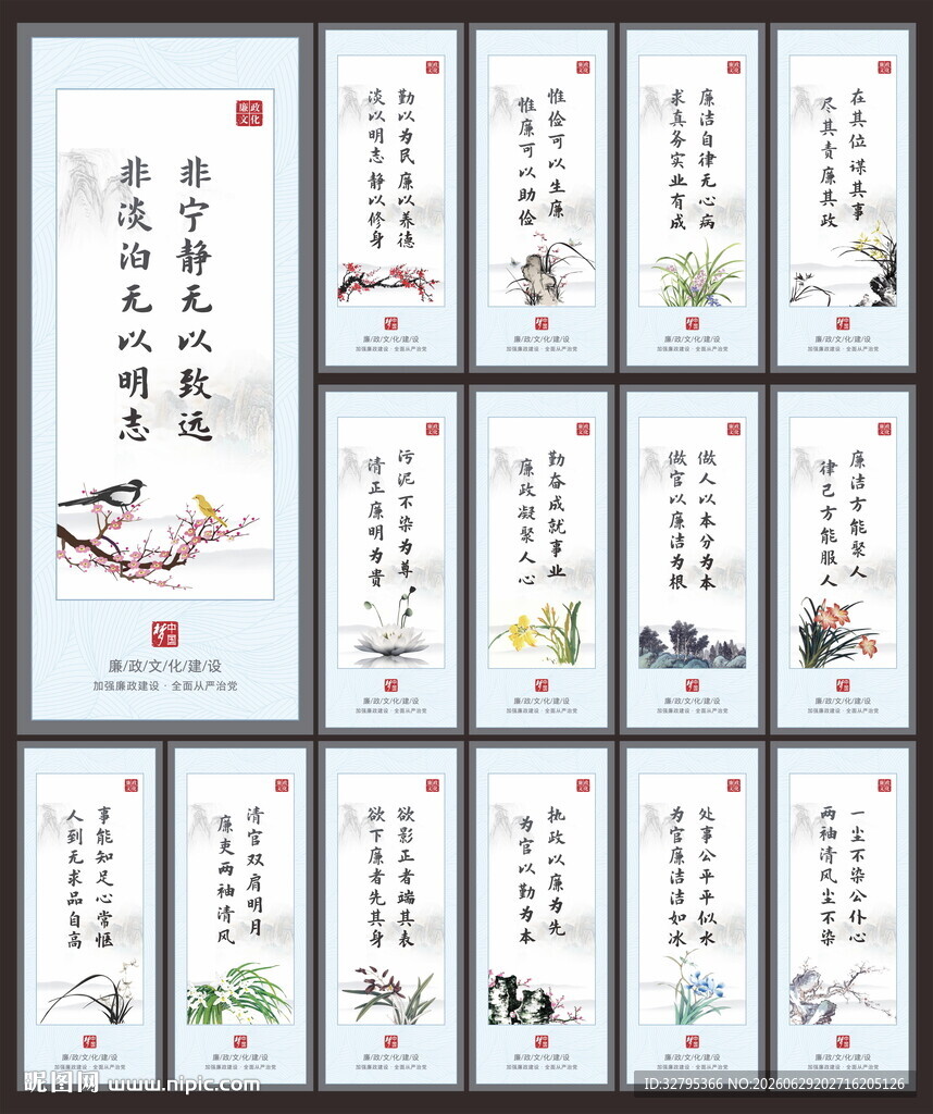 廉洁