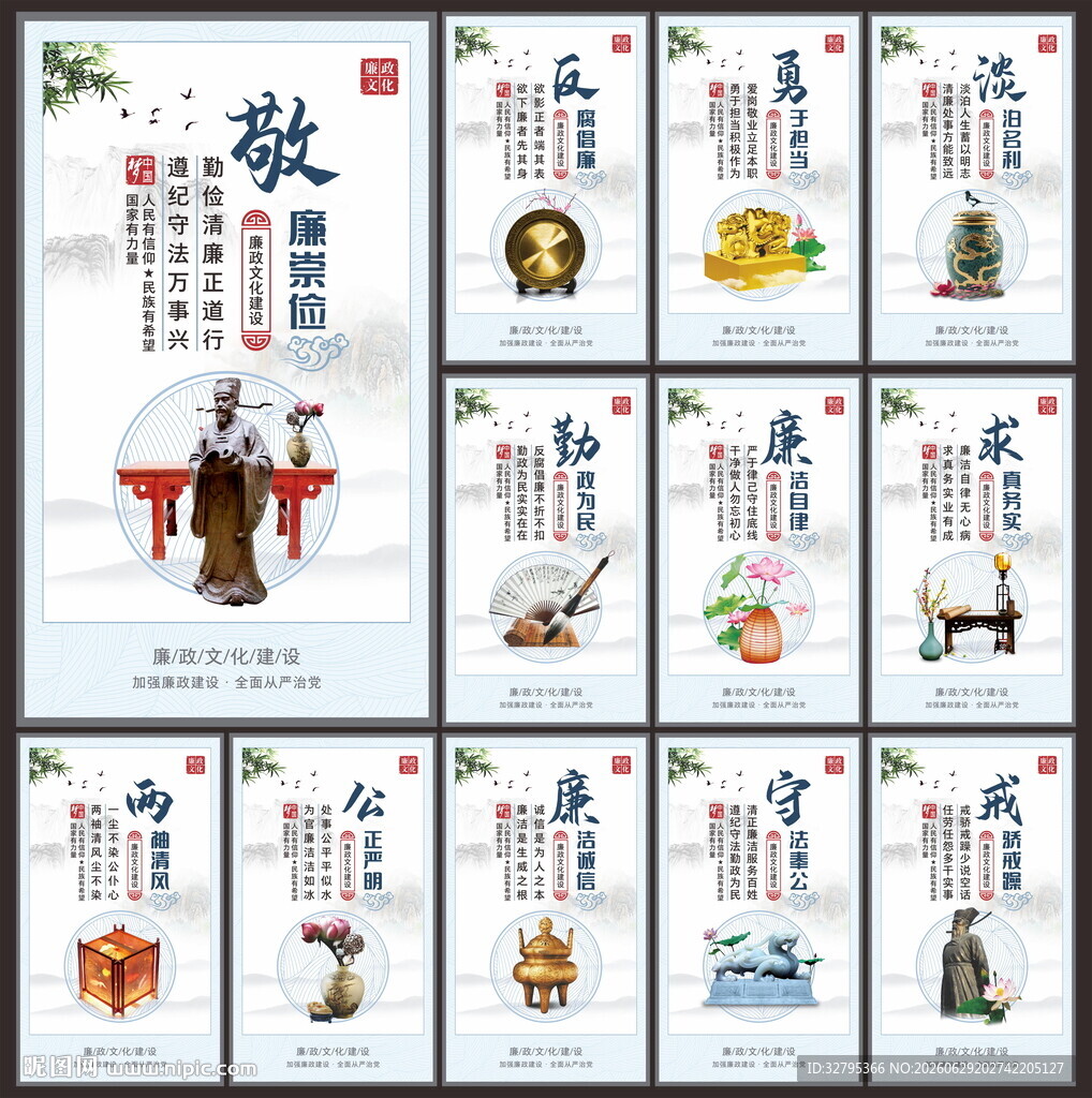 廉洁文化