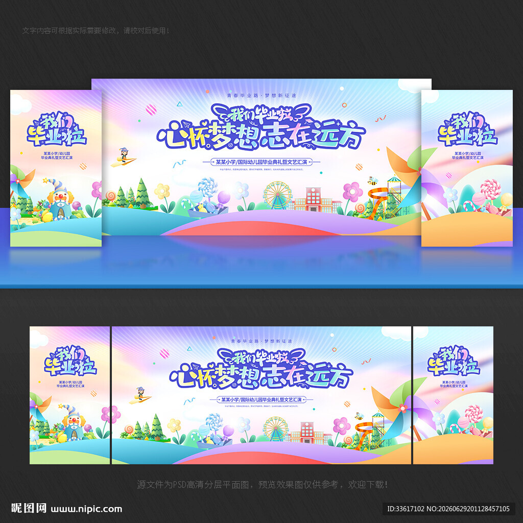毕业季背景毕业季