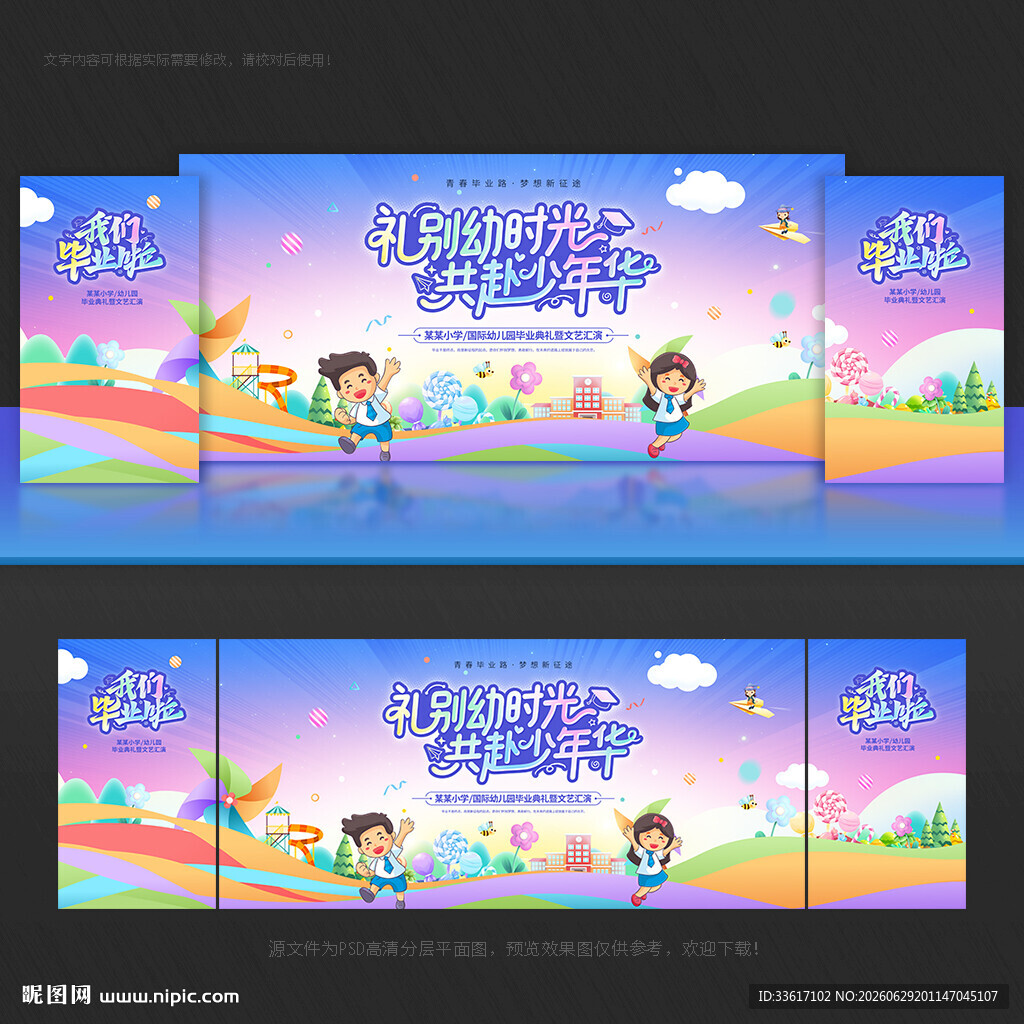 幼儿园毕业背景