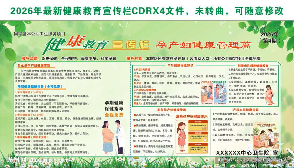 孕产妇健康管理