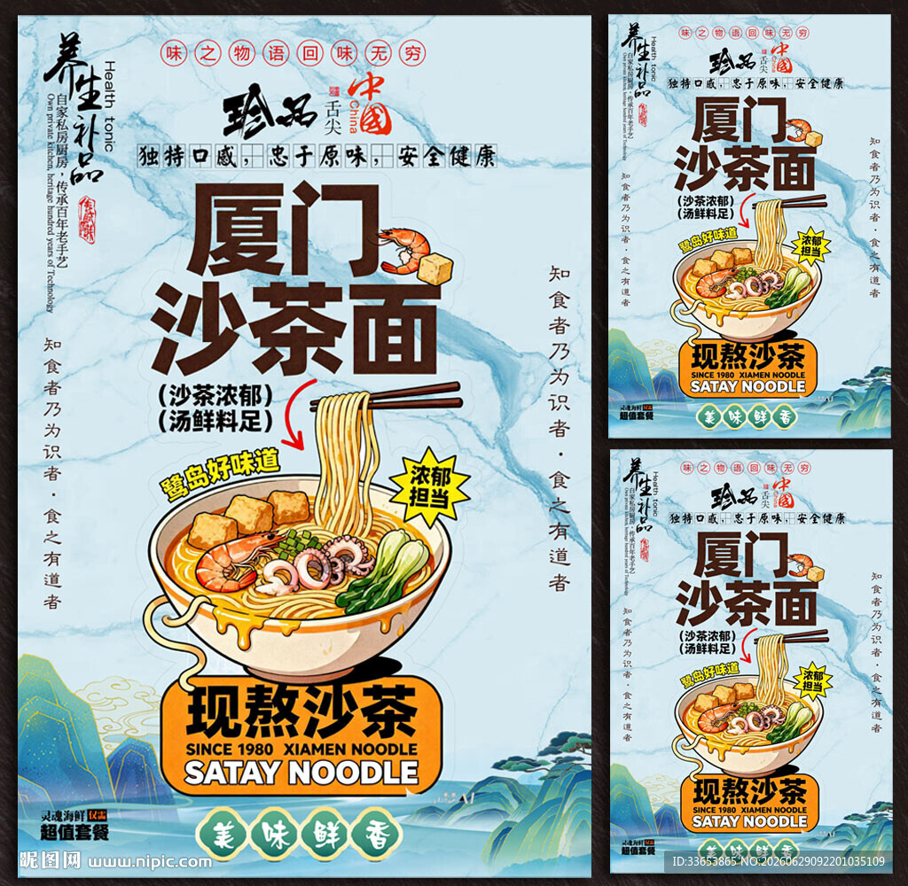 厦门沙茶面