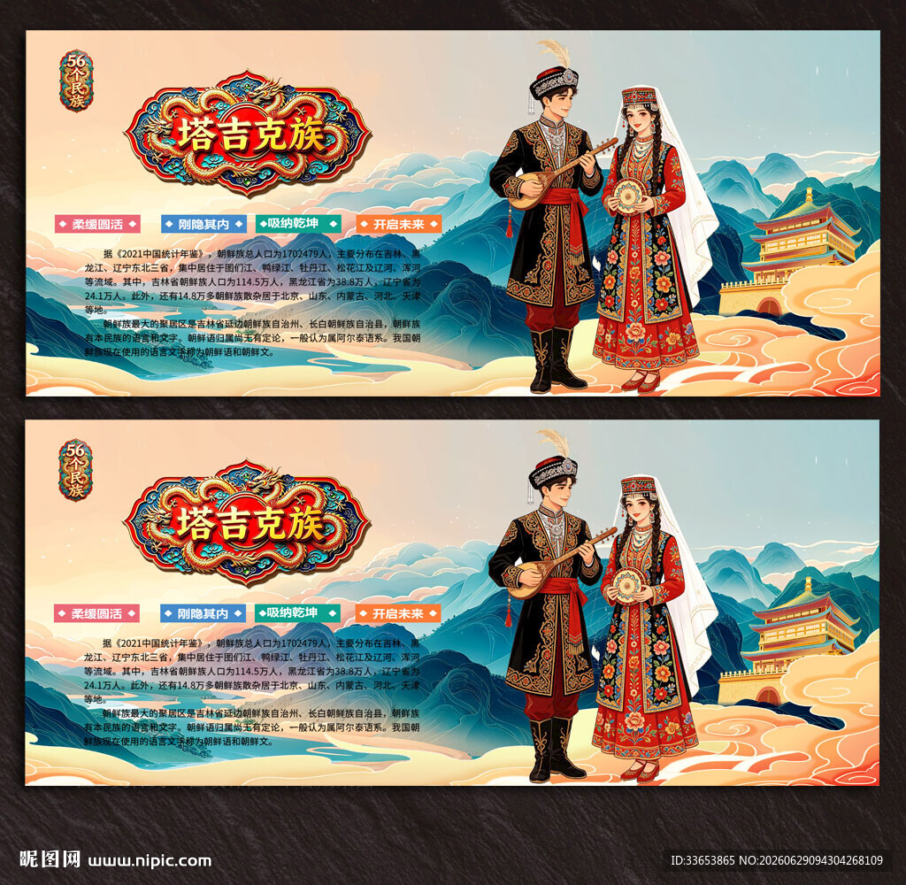 塔吉克族