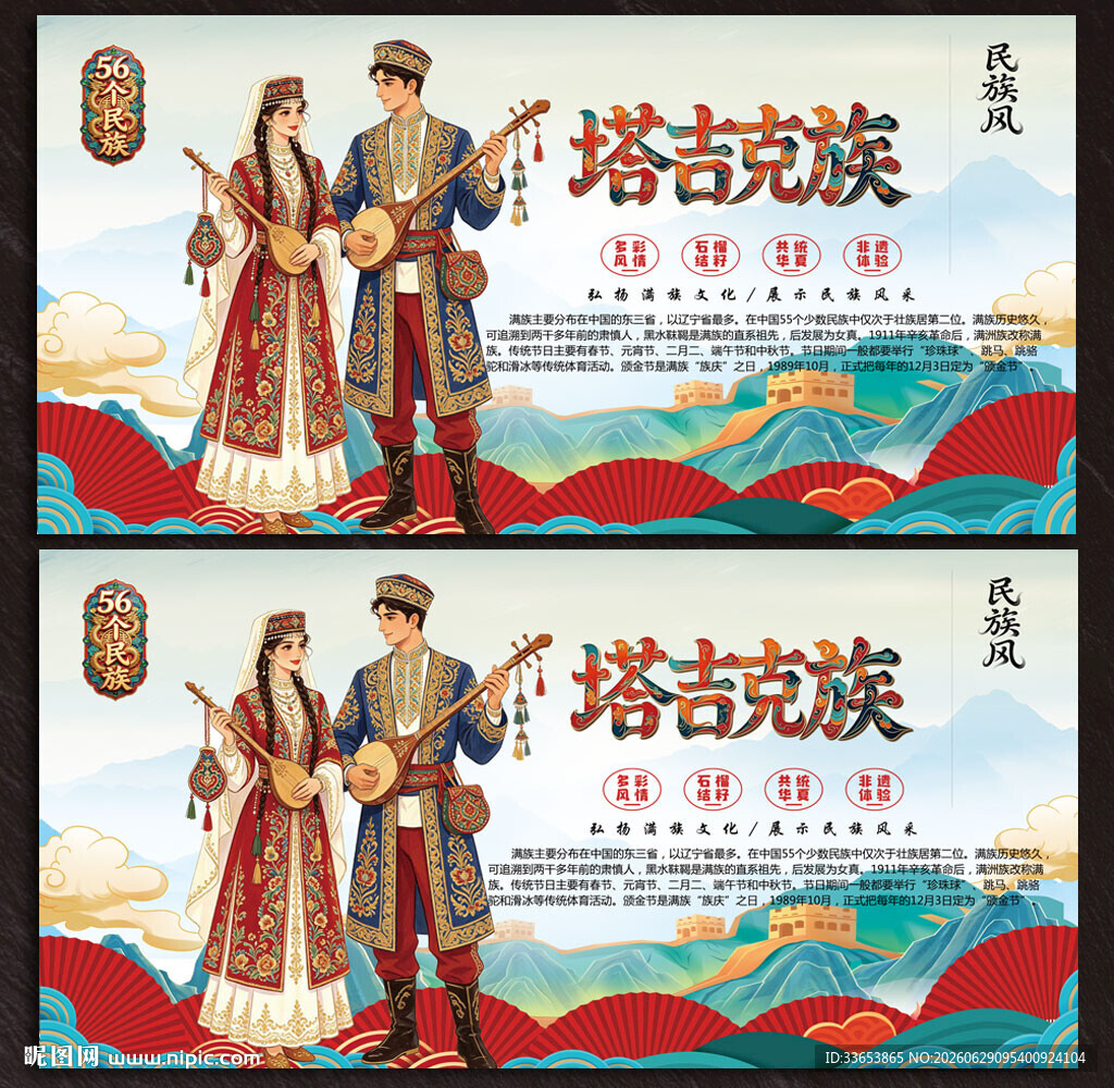 塔吉克族