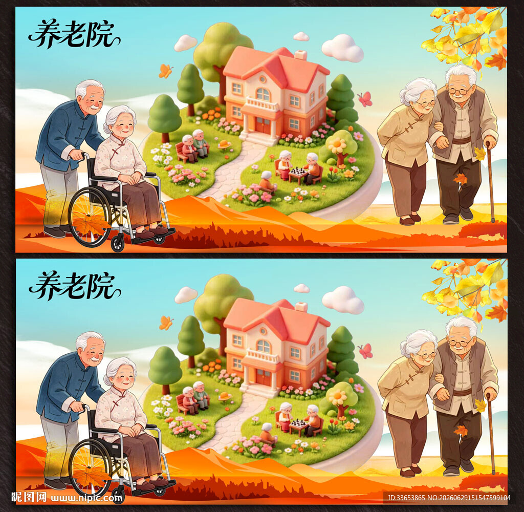 养老院