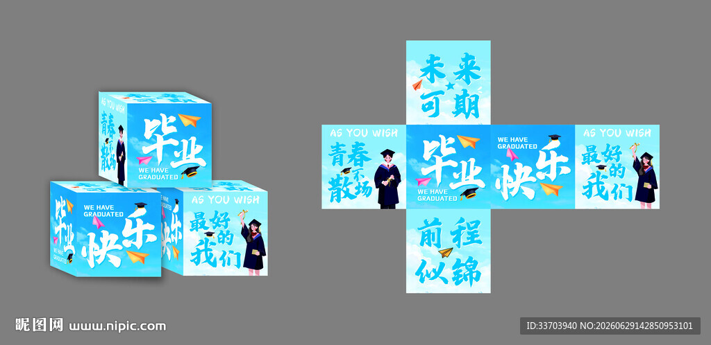 毕业快乐 广告箱子