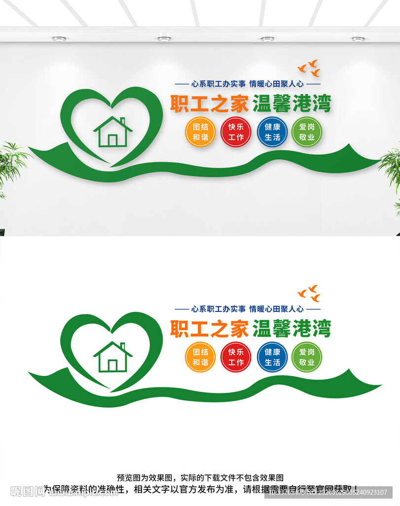 职工之家文化墙